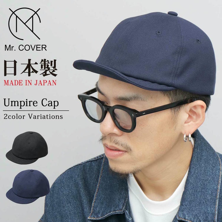 日本製 キャップ 帽子 メンズ つば短い ツバ短い ショートバイザー 無地 シンプル シンプルデザイン アンパイアキャップ 定番 ストリート フェス イベント メイドインジャパン■サイズ：フリーサイズ