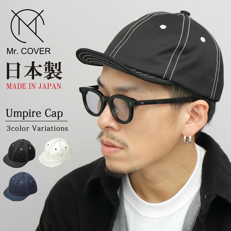 日本製 キャップ 帽子 メンズ つば短い アンパイアキャップ ツバ短い ショートバイザー 無地 シンプル シンプル 定番 アンパイア帽子 ストリート メイドインジャパン■サイズ：フリーサイズ（サイズ調
