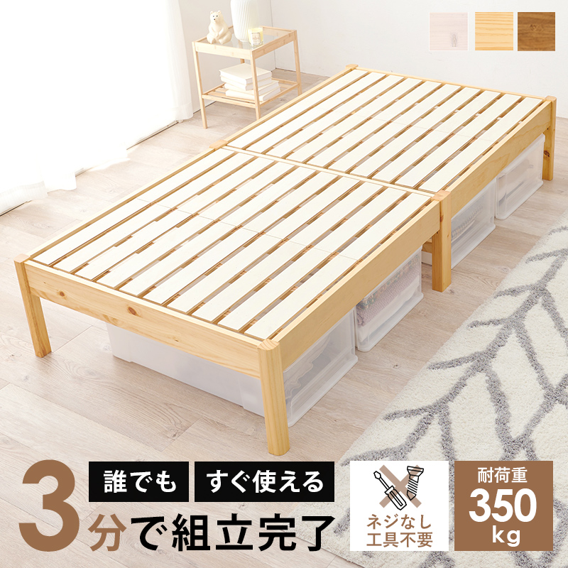 ネジなし、工具不要で簡単組立なベッドです。宮棚がなくスッキリシンプルなデザインのシングルベッドです。商品名：組立簡単 すのこ板の シングルベッドカラー：Lブラウン/ナチュラル/ホワイトWサイズ：(約)