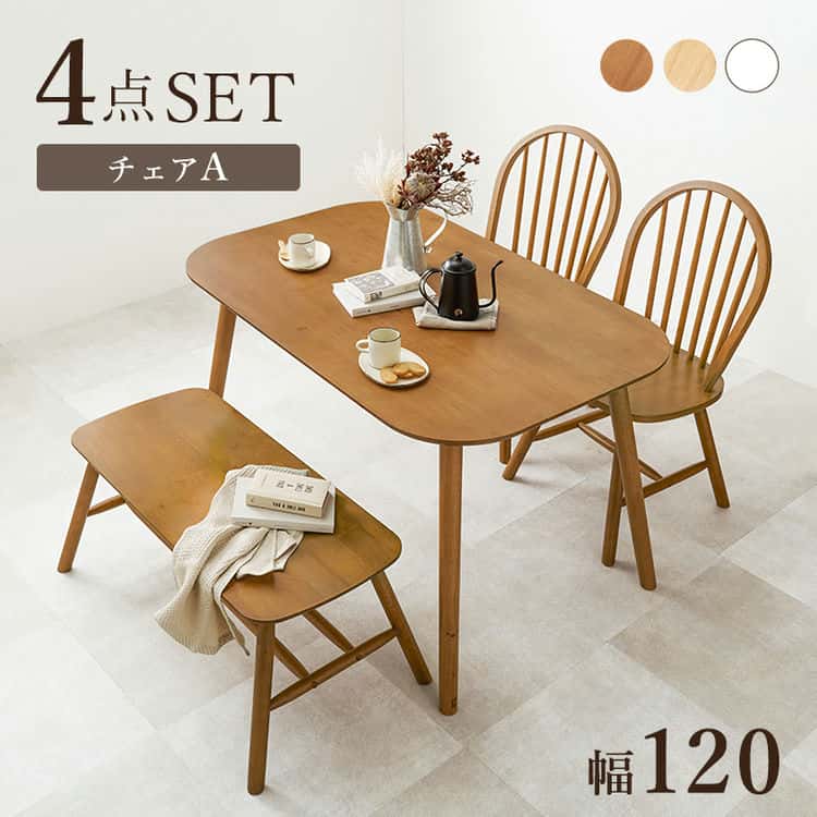 コンパクト ダイニング テーブル セット 4点 長方形 120×75 4人用 ダイニング4点セット 椅子付き 2脚 ダイニングベンチ インテリア おしゃれ 可愛い アンティーク 4人掛け人気のウィンザ