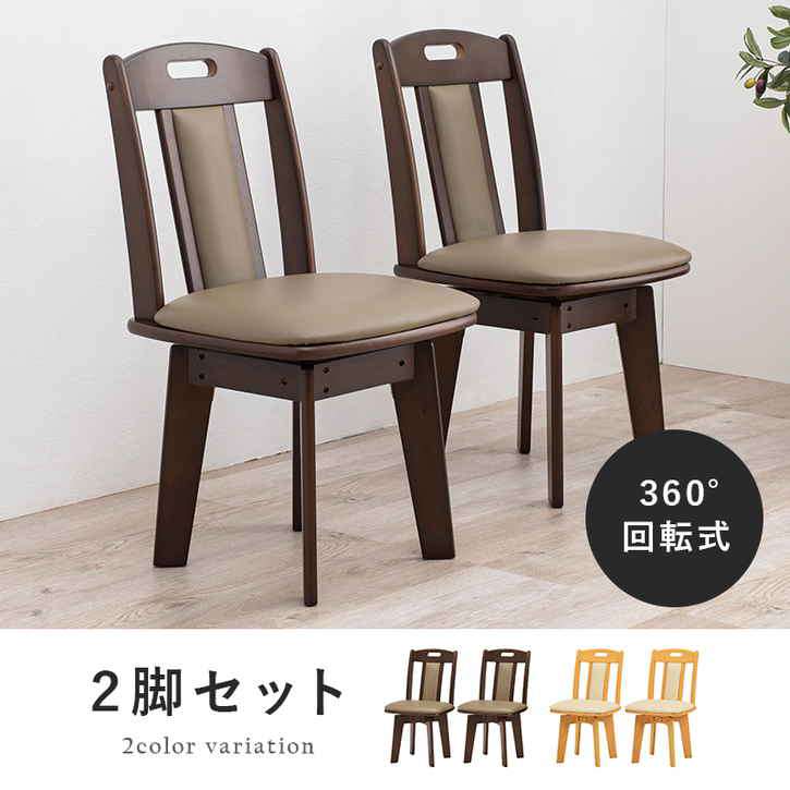 シンプルなデザインで使いやすい回転式ダイニングチェアー。■商品サイズ（外寸）(約)幅44×奥行47×高さ80×座面高43cm■ 座面回転式■お客様組立品■素材/主材 ： ラバーウッド、張地 ： 合成皮
