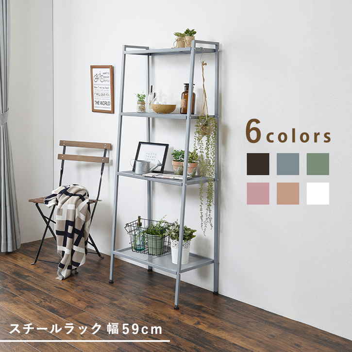 シンプルでスタイリッシュなスチールオープンラック。■商品サイズ（外寸）(約)幅59×奥行37×高さ147cm■お客様組立品■素材/主材 ： スチール※北海道・沖縄・離島は別途送料がかかります。お見積も