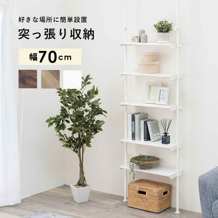 高さ無段階調整可能な棚でスッキリ収納できる、つっぱり5段ラック。■商品サイズ（外寸）(約)幅70×奥行24×高さ187〜264cm■お客様組立品■棚板５枚■素材/主材 ： スチール、棚板 ： プリント