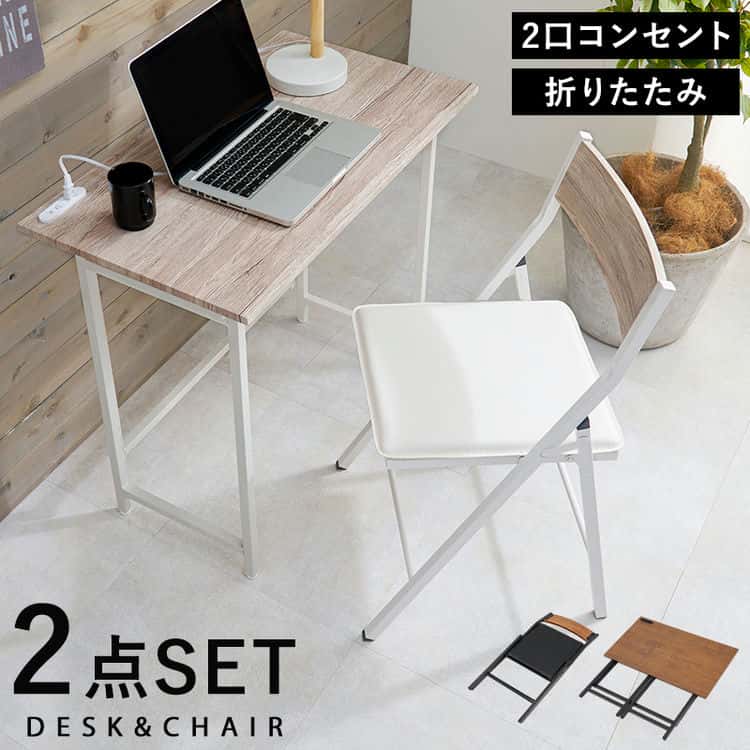 折りたたみ デスク チェア セット コンセント付き pcデスク 学習机 勉強机 省スペース 幅80cm リモートワーク テレワーク リビング 学習 北欧 ビンテージ 一人暮らし パソコンデスク必要な時