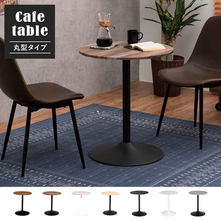 ４色から選べ、癒しのカフェのような空間を演出できます。■商品サイズ（外寸）(約)幅Φ60×高さ70cm■お客様組立品■素材/フレーム ： スチール、天板 ： 合成樹脂化粧繊維板※北海道・沖縄・離島は別