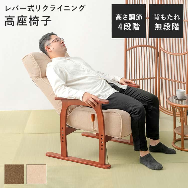 レバー式 リクライニング 高座椅子 疲れにくい 極厚座面 ポケットコイル リラックスチェアー ハイバック 高さ調節4段階 背もたれ無段階 ヘッドギア14段階 一人用 高齢者手元レバーで背もたれ角度が調