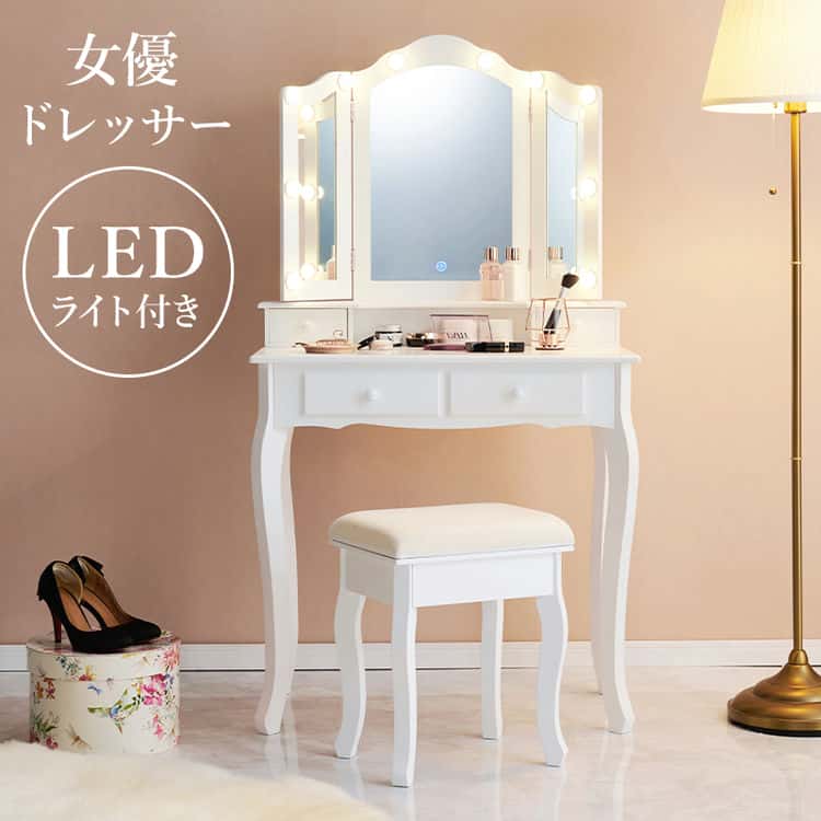 LEDライト付き ドレッサーセット エレガント 三面鏡 女優ドレッサー スツールセット 幅75cm 3色ライト 照明 ミラー 鏡 メイク 曲線脚 白 おしゃれ かわいい 可愛いLEDの女優ライト付きの