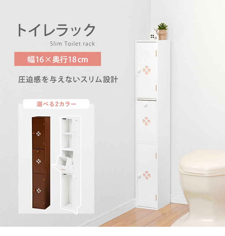 トイレのコーナーを活かして省スペースなのにしっかり収納。取り出せるゴミ箱付き。■商品サイズ（外寸）(約)幅16×奥行18×高さ107cm■可動棚:1枚■扉内内寸(上段)：約幅13.5×奥行17×高さ1