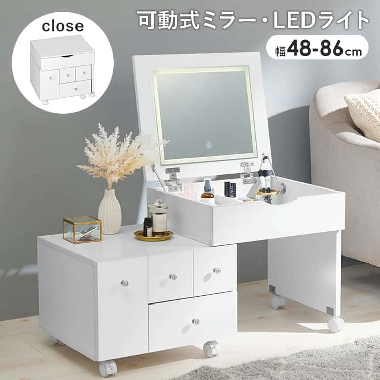 LEDライト付き 伸縮式コスメワゴン 女優ライト 伸縮式 コスメ ボックス ドレッサー テーブル 化粧台 ミラー付き 木製 机 デスク 収納ボックス 収納 化粧品 引出し 収納付き 白LEDの女優ライ