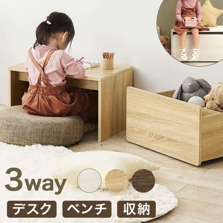 キッズデスク ベンチ ワゴン 幅60×奥行40×高さ35cm 収納付き 玄関ベンチ リビング収納ラック 大人可愛い 3WAYベンチ 収納ワゴン ローデスク 家具 引越し 新生活 ※北海道・沖縄・離島別