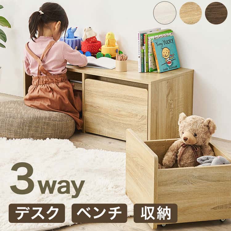 キッズデスク ベンチ ワゴン 幅90×奥行40×高さ35cm 収納付き 玄関ベンチ リビング収納ラック 大人可愛い 3WAYベンチ 収納ワゴン ローデスク 家具 引越し 新生活 ※北海道・沖縄・離島別