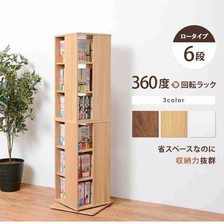 省スペースなのに大容量の本やCDを収納できます。タワー型で360度回転するので取りやすい■商品サイズ（外寸）(約)幅39.5×奥行39.5×高さ137.5cm■お客様組立品■素材/主材 ： MDF化粧