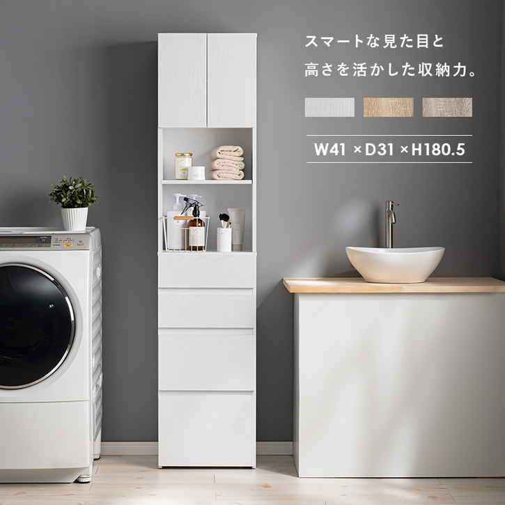スマートな見た目と高さを活かした収納力。ランドリー、キッチン、リビングでも使えます。幅41cm■商品サイズ（外寸）(約)幅41×奥行31×高さ180.5cm■お客様組立品■素材/主材 ： プリント紙化