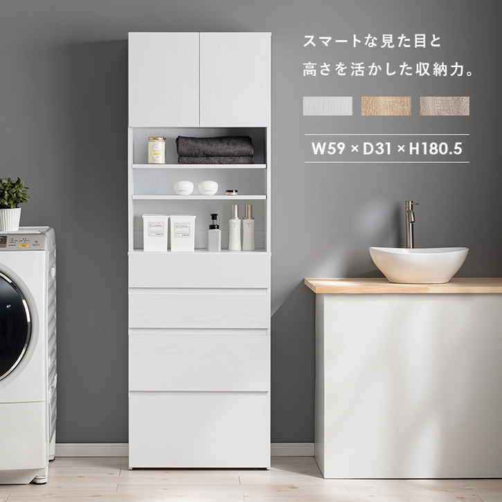 スマートな見た目と高さを活かした収納力。ランドリー、キッチン、リビングでも使えます。幅59cm■商品サイズ（外寸）(約)幅59×奥行31×高さ180.5cm■お客様組立品■素材/主材 ： プリント紙化