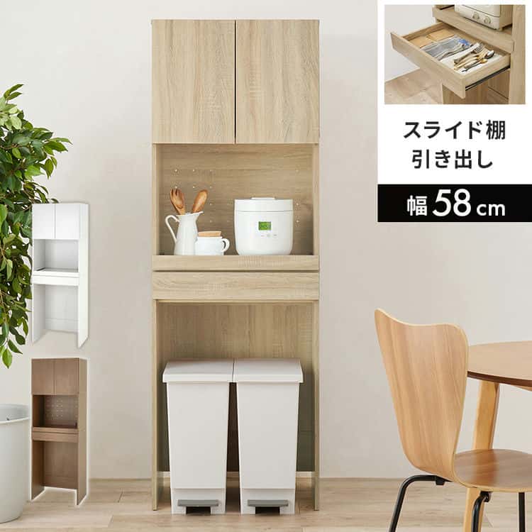 キッチン ラック 食器棚 収納 炊飯器 家電収納 スリム ゴミ箱 幅58cm 高さ172cm 3段 オープン棚 扉収納 スライド棚 引き出し 北欧 天然木 木目調 レンジ台 木製 省スペース 家具 引