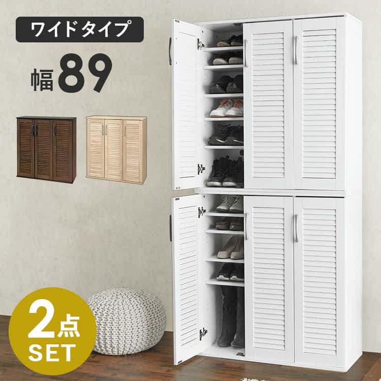 ルーバー シューズラック２点セット 幅89cm 下駄箱 靴入れ 通気性 シューズラック スリム 28足 傘立て おしゃれ 木製 玄関収納 リビング通気性が良いルーバー扉と背面の通気口で湿気や臭いがこも
