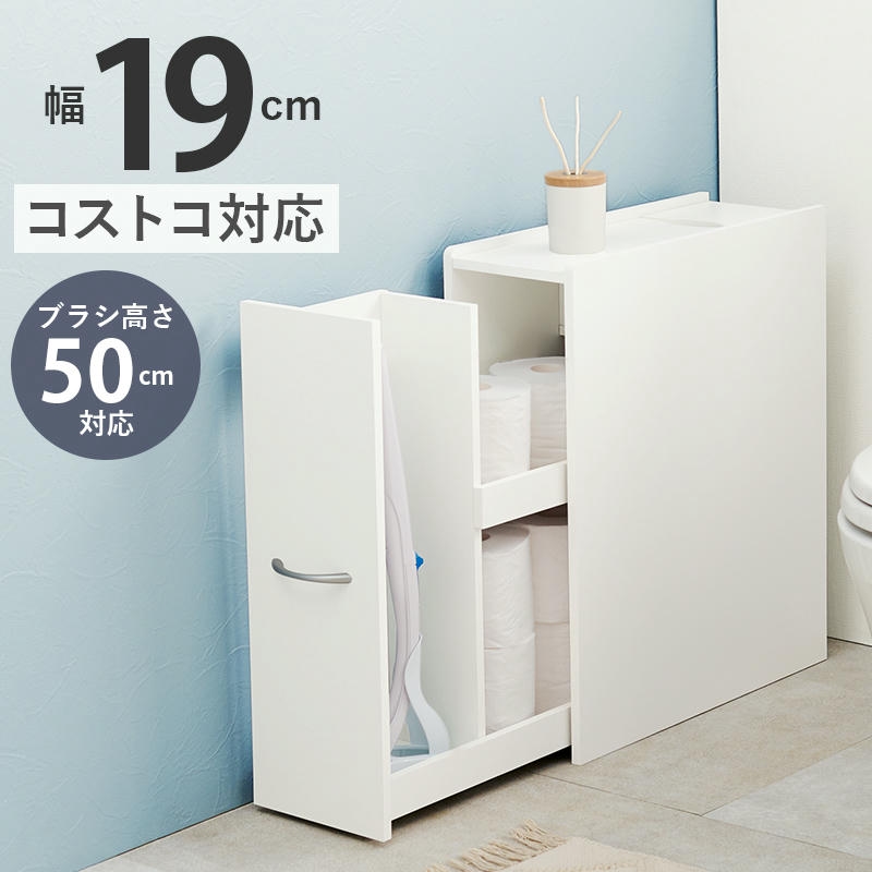 直径13cmの太巻きトイレットペーパーにも対応。スリムなのに掃除用具もスッキリ片付くトイレラック