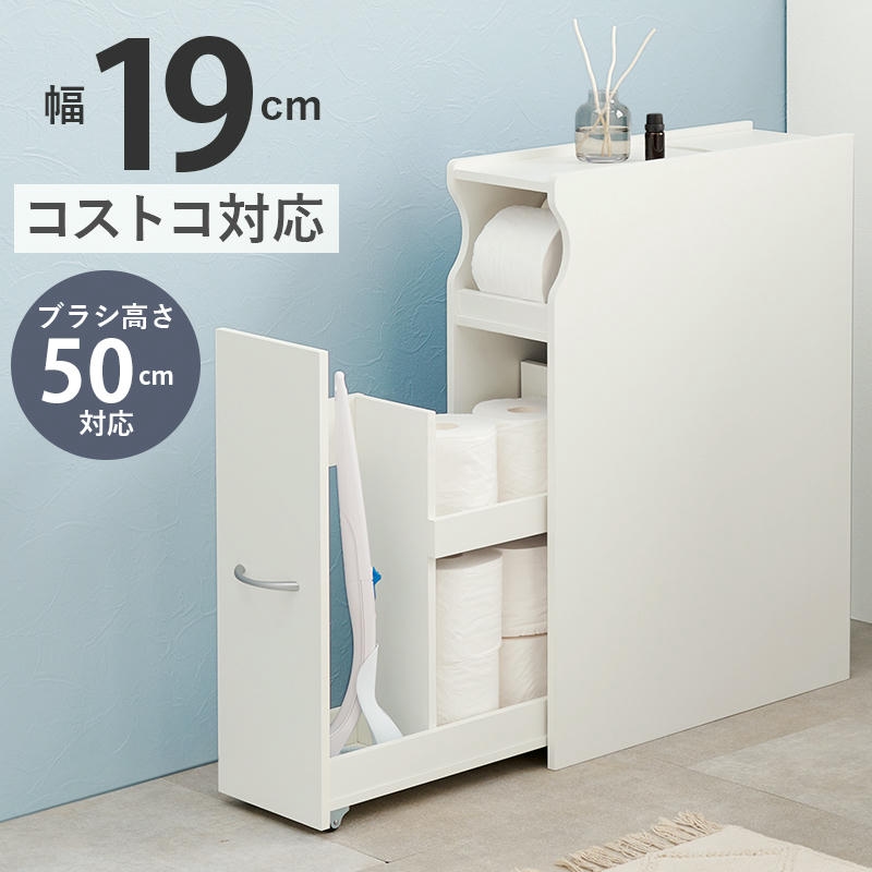 直径13cmの太巻き対応。トイレットペーパーの補充や取り出しがしやすく、スリムなのに掃除用具もスッキリ片付くトイレラック
