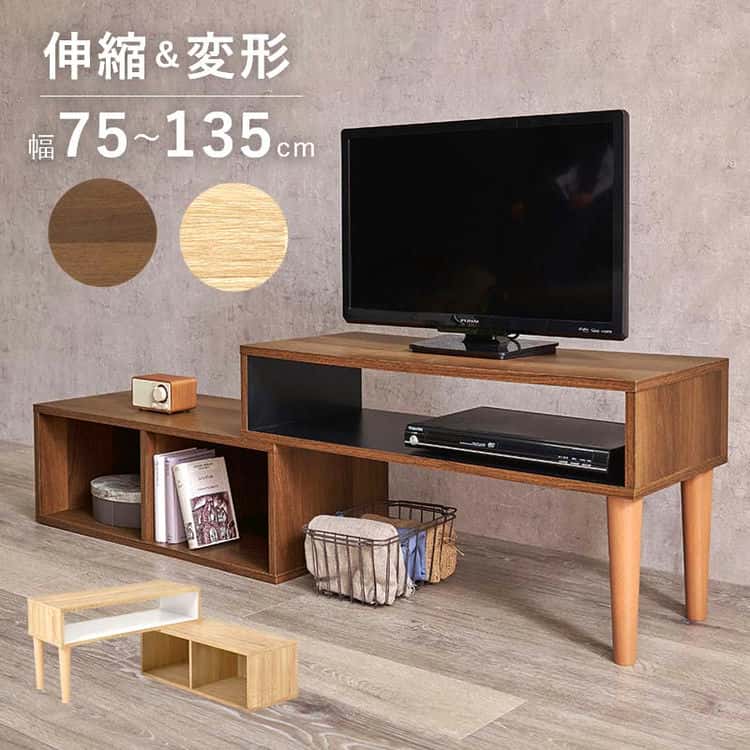 伸縮式TV台 テレビ台 幅75〜135cm ローボード 北欧 おしゃれ コーナー 収納 ロータイプ ローデスク 作業机 コンパクト 角 スリム シンプル 一人暮らしお部屋に合わせて自由にスタイルを変更