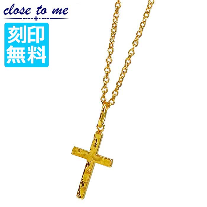 close to me シルバー ネックレス 刻印無料 クロス 十字架