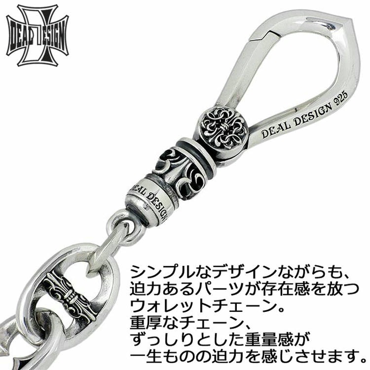 DEAL DESIGN【ディールデザイン】シルバー ウォレットチェーン