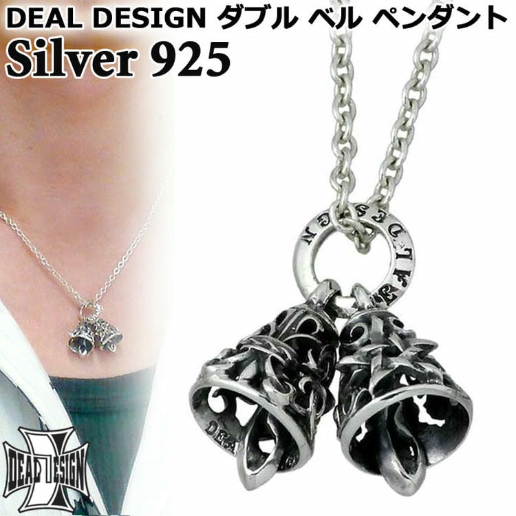DEAL DESIGN(ディールデザイン) ダブル ベル シルバー