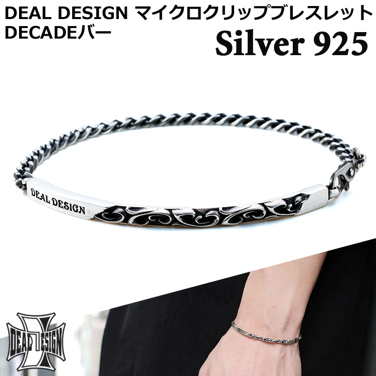 フラットな銀面とフローラルの彫刻が溶け合うようにデザインされたバーがアクセントになるシルバーブレスレットです。タイトなキヘイチェーンの輝きが全体を引き締めています。レディースサイズのSサイズと、メンズ