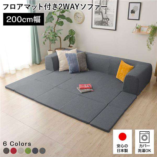 【商品名の色やサイズについて】こちらは「日本製 フロアソファー フロアマット付き【Mサイズ アッシュグレー】幅200cm 洗えるカバー付き おしゃれ ローソファー 」の商品ページです。商品画像や商品情