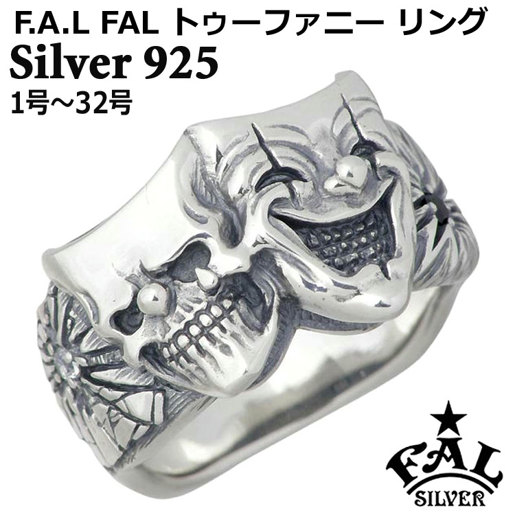エフエーエル F.A.L FAL トゥーファニー シルバー リング メンズ