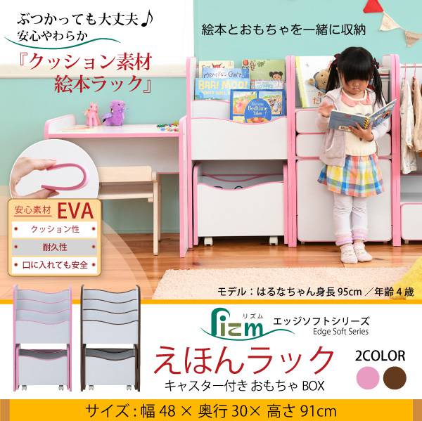ソフトエッジで安全なキッズ 絵本棚 3段 おもちゃ絵本ラック 幅48 奥行29 高さ90 えほんだな こども絵本ラック キャスター付きラック 新生活 引越し 家具 ※沖縄 離島別途送料見積もり メーカ