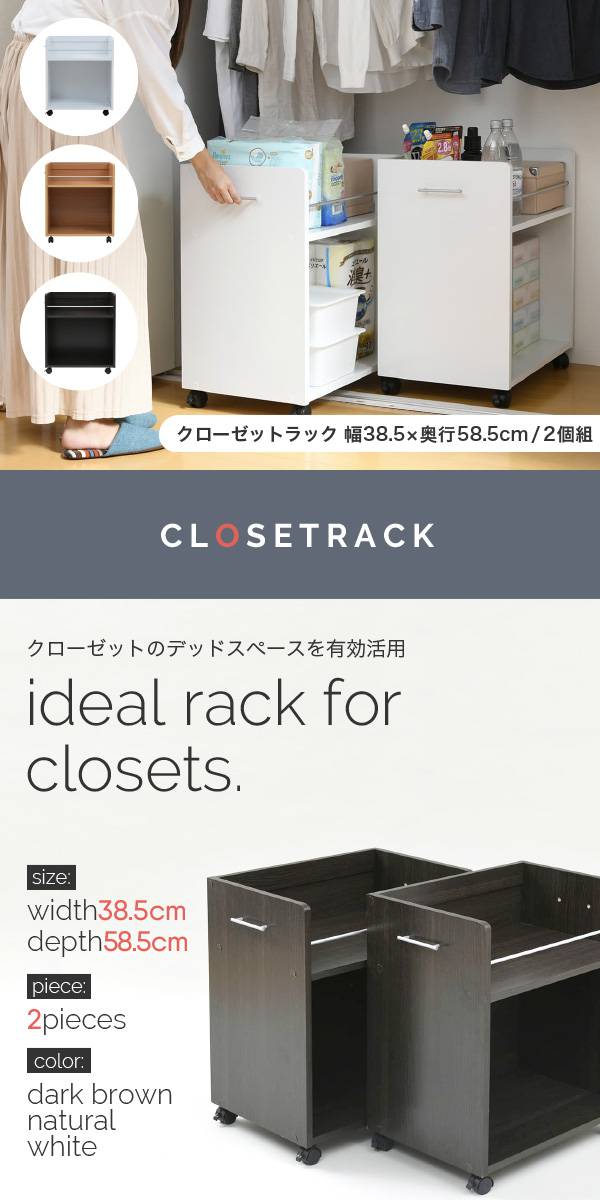 クローゼット 収納 ラック 2個セット 幅38 奥行58 キャスター付き ワゴン 整理 隙間 家具 押入れ 収納 リビング 大容量 棚 スライド 収納庫 日用品 収納ケース 新生活 引越し 家具 ※沖