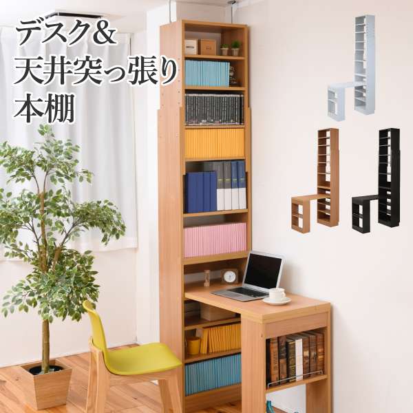 ■本体サイズ[外寸]幅100.5/113.5x奥行49.5x高さ203.5〜269.5cm■その他サイズ[内寸]（デスク天板）幅100.5x奥行45x高さ72cm（デスク下空間）幅56/69x奥行45
