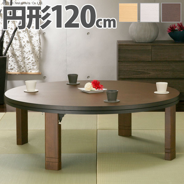 自然と円の中心に目線が集まる丸型。和気あいあいとした空間が生まれます。高さ調整＋折れ脚式＋薄型ヒーター！丸型やさしいフォルム安全性・高品質にこだわった、安心の日本製です。 ●取り外し簡単な継ぎ脚(高さ