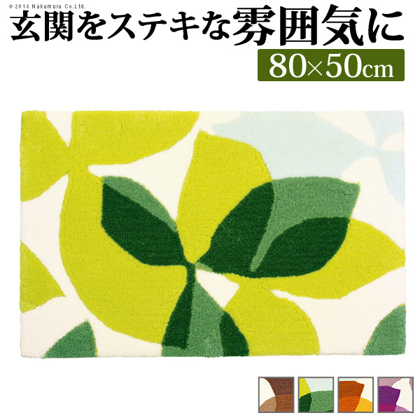 ※沖縄・一部離島は別途送料がかかります。お見積もりいたしますのでお問い合わせ下さい。【カラーバリエーション】ベージュ・イエロー・グリーン・パープル【仕様】本体：アクリル100%裏面：滑り止め加工【サイ