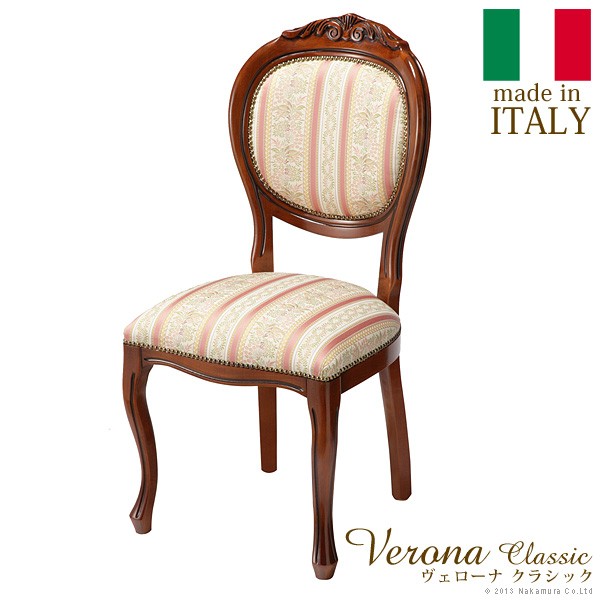 イタリア 家具 ヨーロピアン ヴェローナ クラシック ダイニング チェア 猫脚 ヨーロッパ家具 クラシック 輸入家具 椅子 イス チェア アン