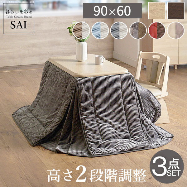 こたつ 長方形 ダイニング テーブル パワフルヒーター 高さ調節 機能付き 90x60cm 3点セット こたつ本体+専用省スペース布団+回転椅子1脚 デスク こたつ布団 ファン付き テレワーク リモー