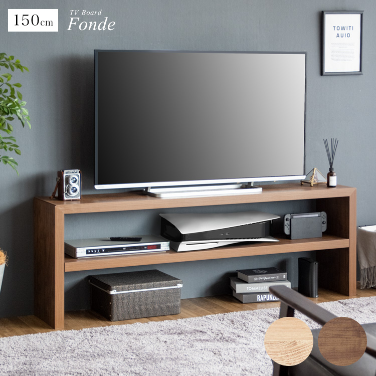 すっきりとした直線のコの字型木製テレビボード『Fonde（フォンド）』。シンプルな木目調デザインと省スペースな奥行きでリビングに馴染みます。厚み4cmの頑丈な設計で大型テレビやゲーム機も安心して置けま