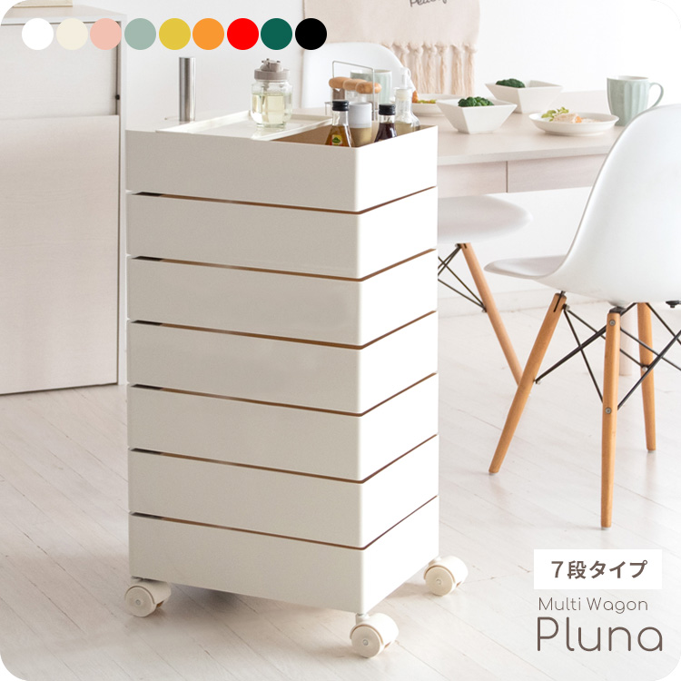 丸みのあるデザインが可愛い多段トローリーワゴン『Pluna（プルーナ）』7段タイプ。4輪キャスターでラクラク移動できます。棚はそれぞれ360度回転式で取り出しやすく、リビングや寝室、デスクなど色々なシ