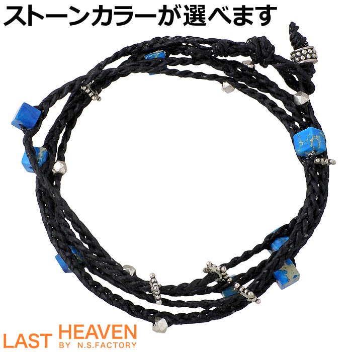 LAST HEAVEN(ラストヘブン) ワックスコード カオリン石 ブレスレット