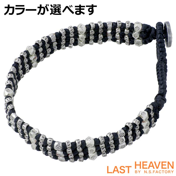 LAST HEAVEN(ラストヘブン) カレン族 シルバービーズ ブレスレット
