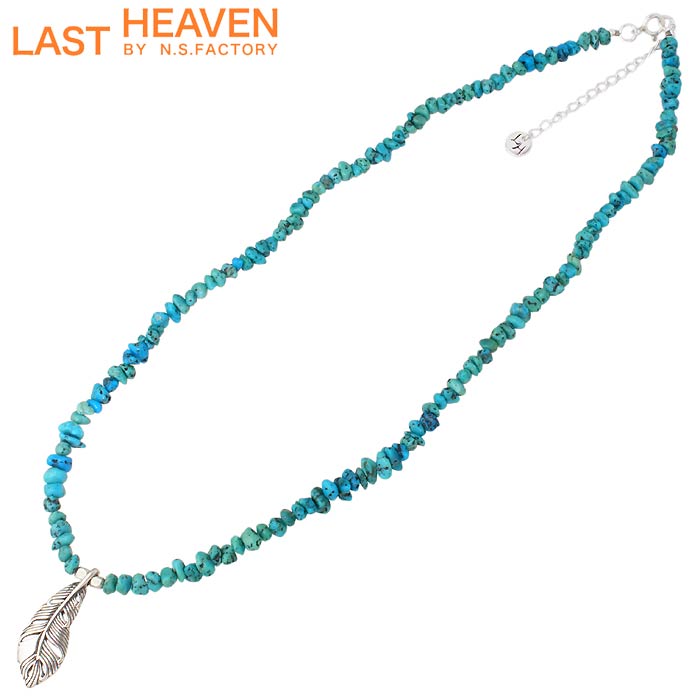 Last Heaven ラストヘブン シルバー ネックレス ダウンフェザー ターコイズ メンズ レディース 羽根を販売 商品点数3万点以上 シルバーアクセサリー シーズ 通販 Last Heaven ラストヘブン シルバー ネックレス ダウンフェザー ターコイズ メンズ レディース 羽根を販売 商品点数3万点以上 シルバーアクセサリー シーズ 通販