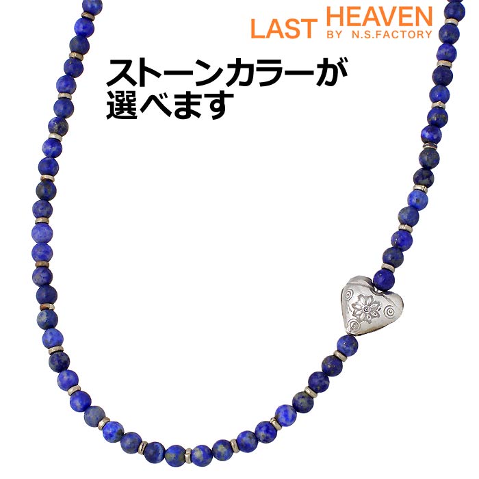 Last Heaven ラストヘブン ハート カレンシルバー ビーズ ネックレス メンズ レディースを販売 商品点数3万点以上 シルバーアクセサリー シーズ 通販