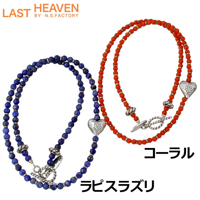 Last Heaven ラストヘブン ハート カレンシルバー ビーズ ネックレス メンズ レディースを販売 商品点数3万点以上 シルバーアクセサリー シーズ 通販 Last Heaven ラストヘブン ハート カレンシルバー ビーズ ネックレス メンズ レディースを販売 商品点数3万点以上 シルバーアクセサリー シーズ 通販