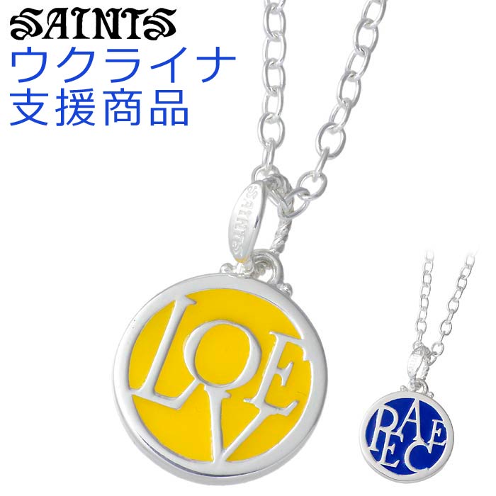 セインツ SAINTS シルバー ペンダント ネックレス Love & Peace 片耳用 1個売り ウクライナ支援SAINTSの2022年新作の「Love & Peace」シリーズの