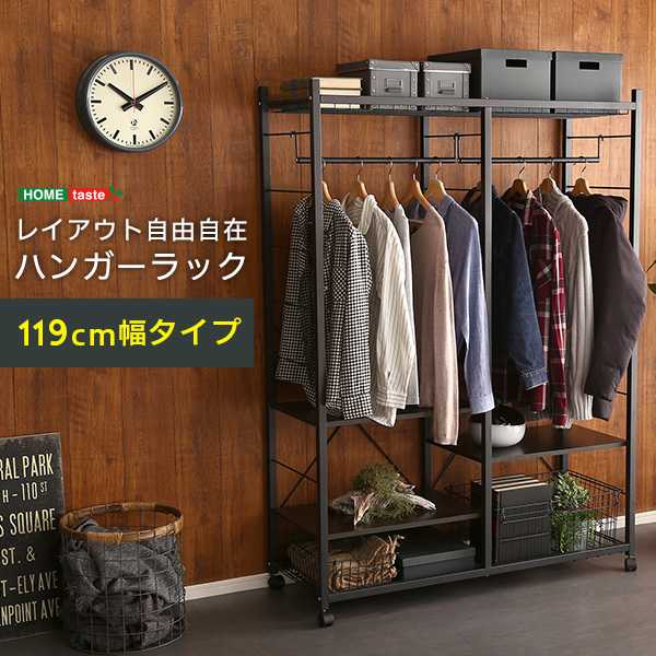 木の温かみととブラックスチールの美しいコントラストが映えるデザインハンガーラック119cm幅！お部屋にお洒落なアクセントが欲しい、衣類の収納にこだわる方へ特にオススメ！通気性抜群上下メッシュ棚・高さ調
