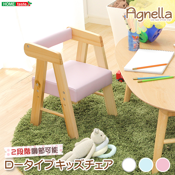ロータイプキッズチェア【アニェラ-AGNELLA -】（キッズ チェア 椅子）場所を取らないコンパクトサイズのキッズチェア！丈夫な天然ビーチ材フレームで安心設計！座面は高さ調節可能でお手入れ簡単！カラ