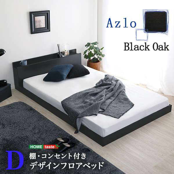 デザインフロアベッド（ダブル）解放感ある空間を創るシングルサイズのフロアベッド。タブレットも立てかけておける宮棚には2口コンセントも付いて便利です。PVCシートには抗菌・防臭機能付き！高級感のあるブラ