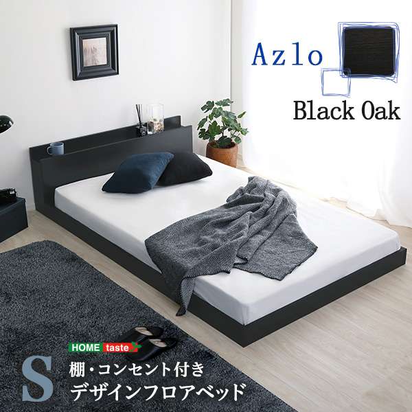 デザインフロアベッド（シングル）解放感ある空間を創るシングルサイズのフロアベッド。タブレットも立てかけておける宮棚には2口コンセントも付いて便利です。PVCシートには抗菌・防臭機能付き！高級感のあるブ