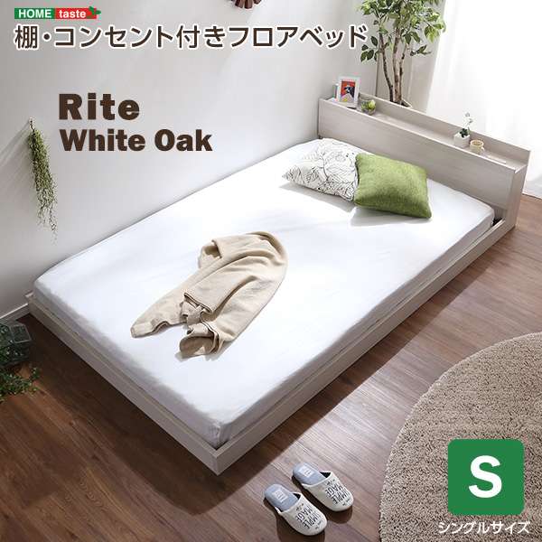デザインフロアベッド（シングル）解放感ある空間を創るシングルサイズのフロアベッド！タブレットも立て掛けて置ける宮棚にはコンセント付き！PVCシートには抗菌・防臭機能付き！高級感のある色味で優越感も倍増