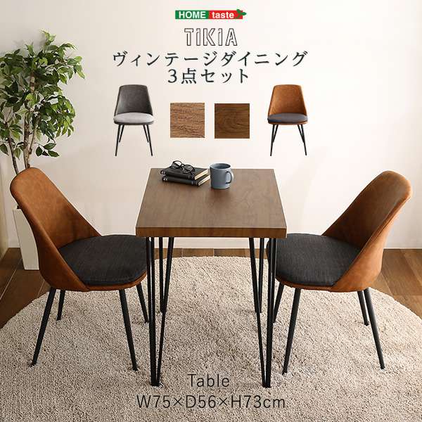 鉄脚ダイニング3点セット！鉄脚なのでスタイリッシュに見え、テーブルひとつでお家をお洒落に！シャビーオーク、ウォールナットの2色でおしゃれなカフェ風スタイルを実現！チェアの背面は合皮で座面はファブリック